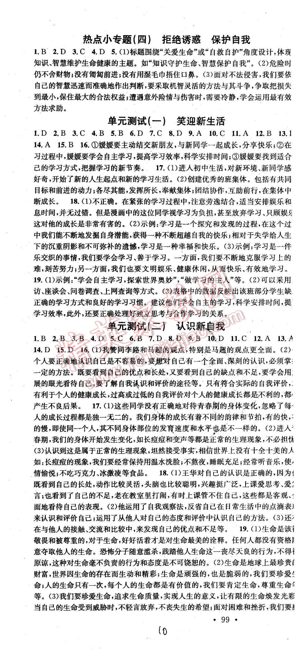 2015年名校課堂滾動學(xué)習(xí)法七年級思想品德上冊人教版 第10頁