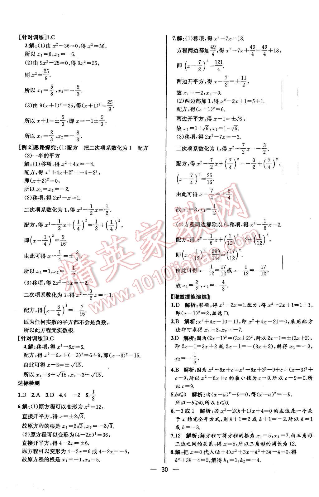 2015年同步導(dǎo)學(xué)案課時練九年級數(shù)學(xué)上冊人教版河北專版 第2頁