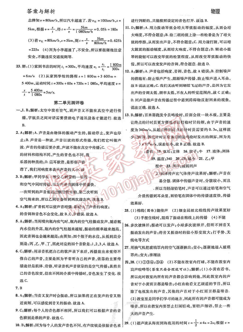 2015年一线调研学业测评八年级物理上册 第17页