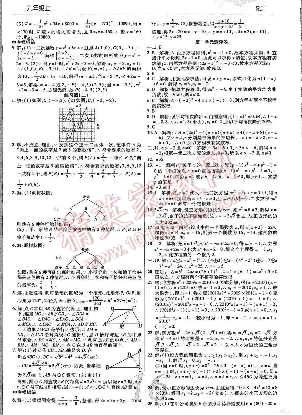 2015年一線調(diào)研學業(yè)測評九年級數(shù)學上冊 第16頁