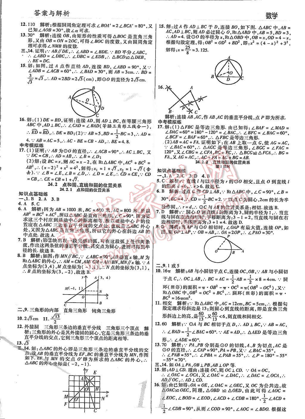 2015年一线调研学业测评九年级数学上册 第11页