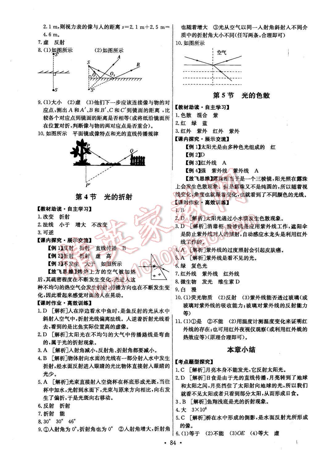 2015年能力培养与测试八年级物理上册人教版 第10页