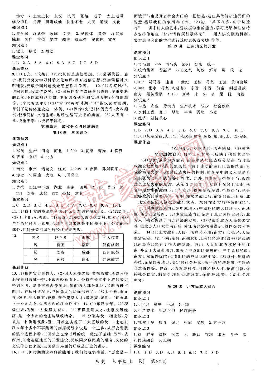 2015年一線課堂導(dǎo)學(xué)案七年級歷史上冊人教版 第6頁