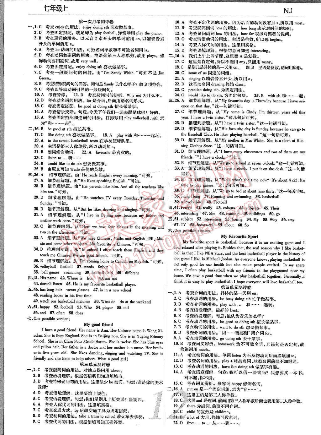 2015年一線調(diào)研學(xué)業(yè)測評七年級英語上冊 第12頁