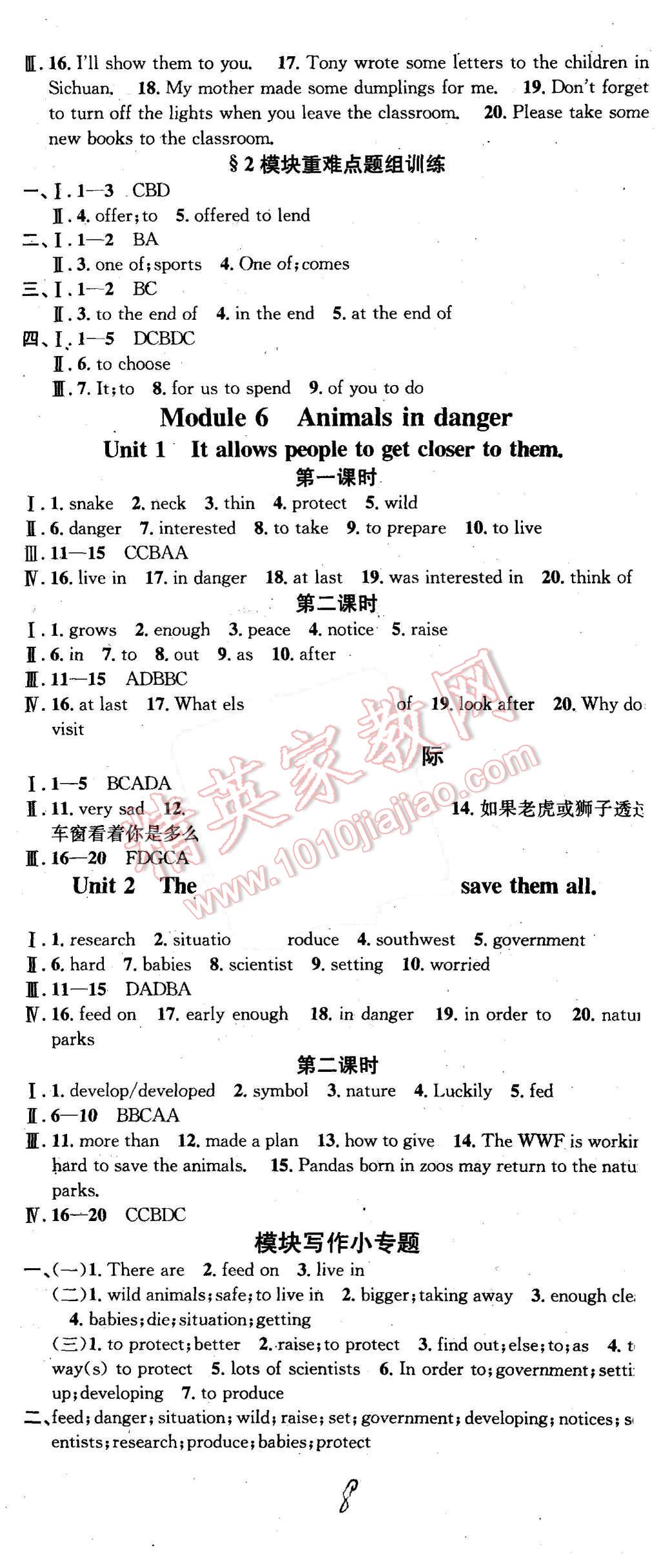 2015年名校课堂滚动学习法八年级英语上册外研版 第8页