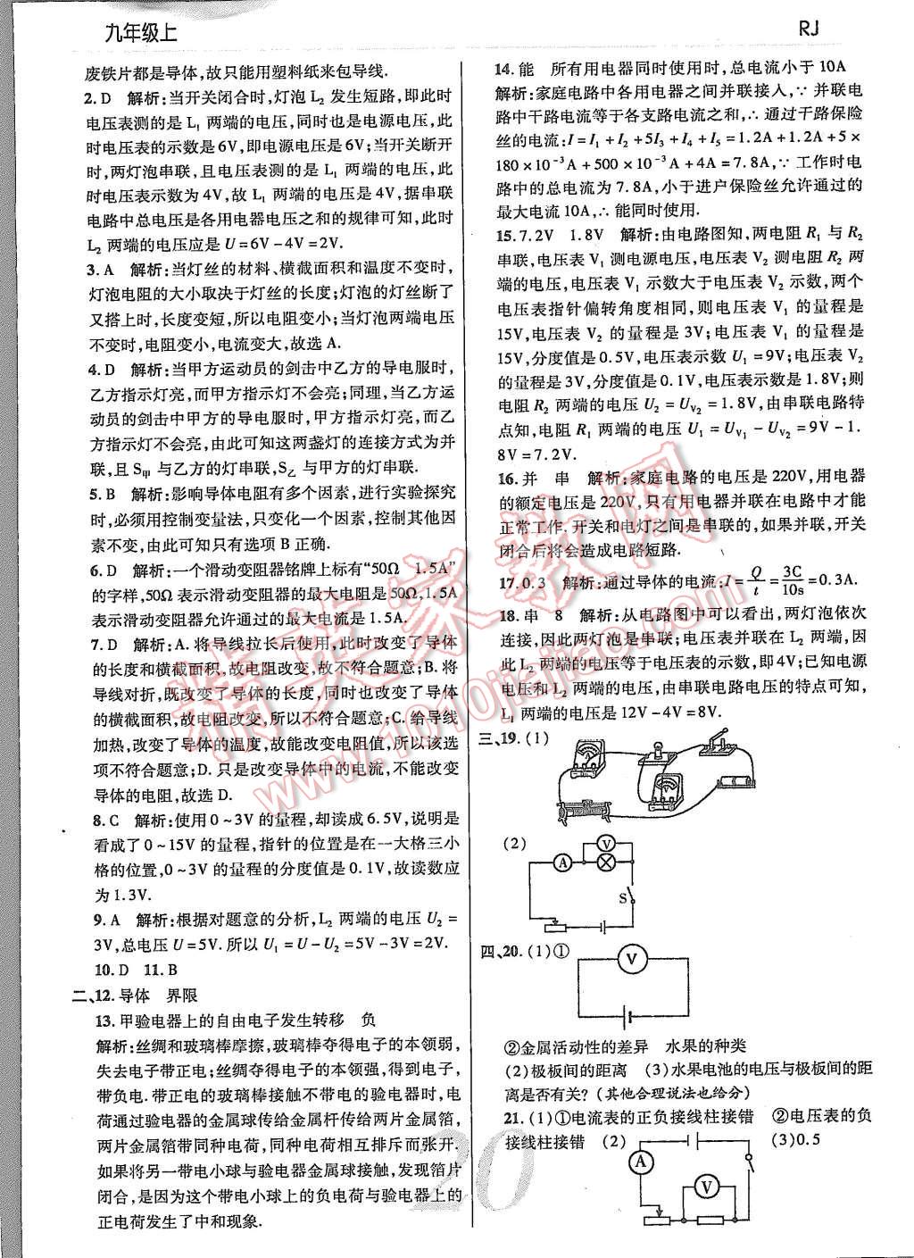 2015年一线调研学业测评九年级物理上册 第20页