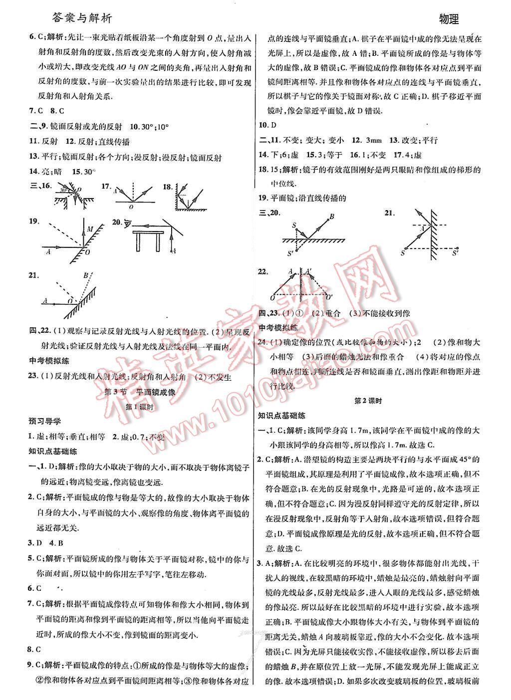 2015年一線調(diào)研學(xué)業(yè)測評八年級物理上冊 第7頁