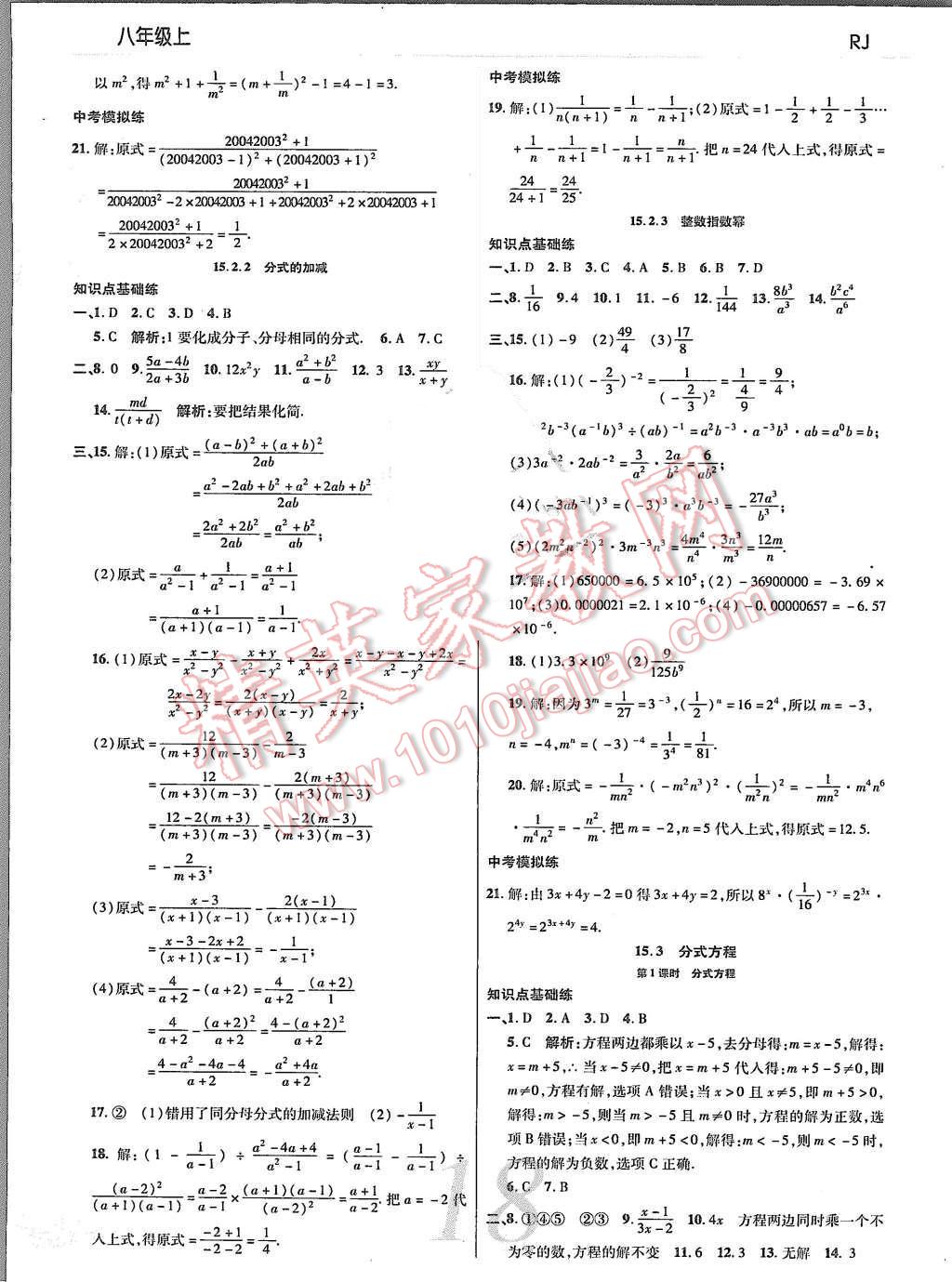 2015年一線調(diào)研學(xué)業(yè)測評八年級數(shù)學(xué)上冊 第18頁