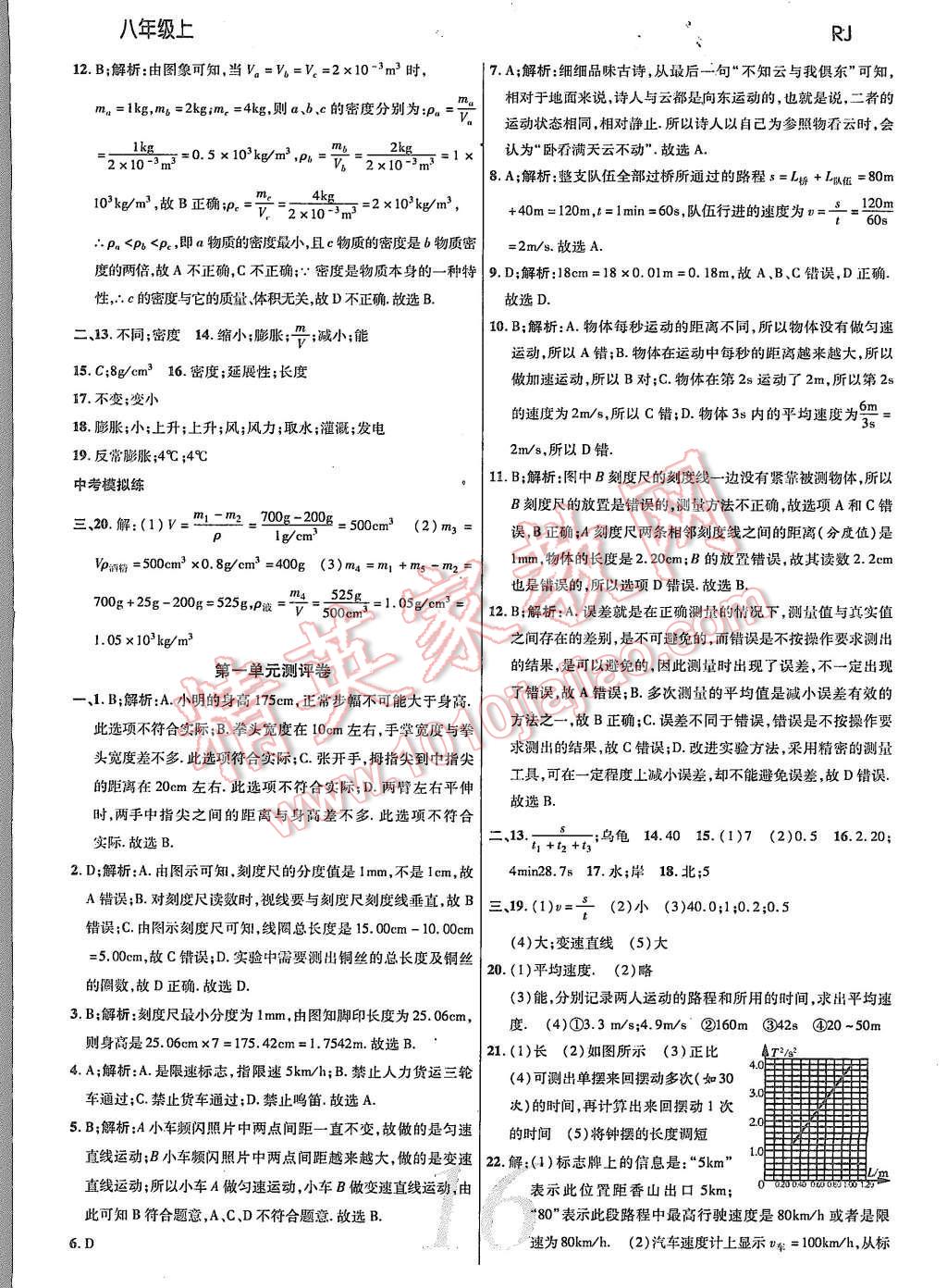 2015年一线调研学业测评八年级物理上册 第16页