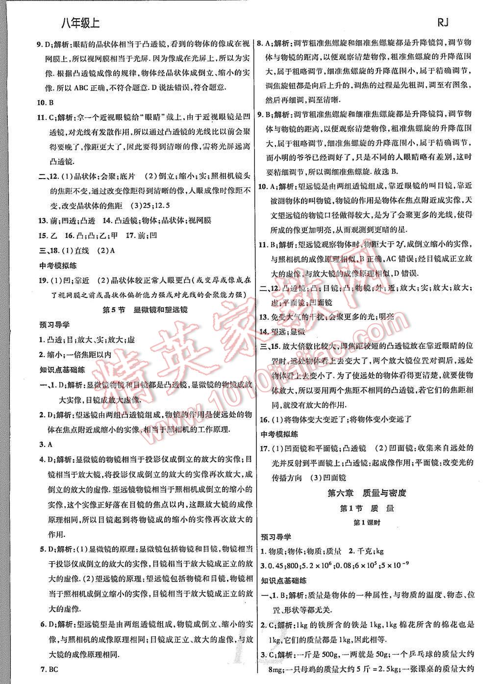 2015年一线调研学业测评八年级物理上册 第12页