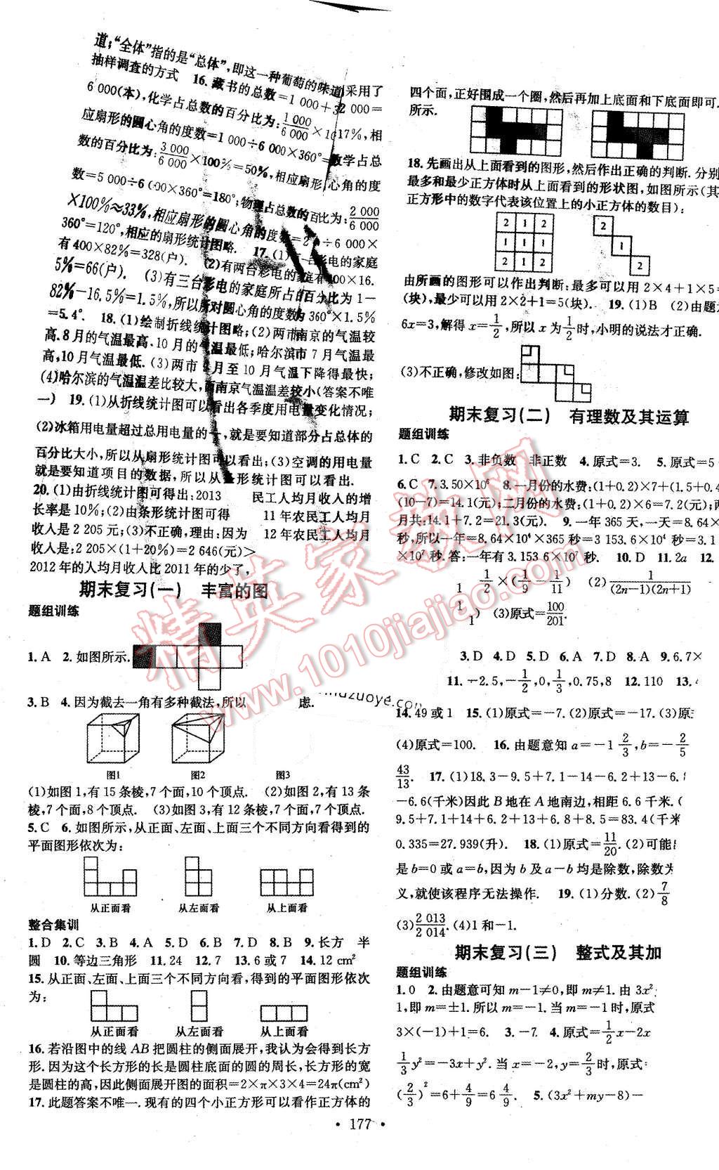 2015年名校课堂七年级数学2上册北师大版 第13页