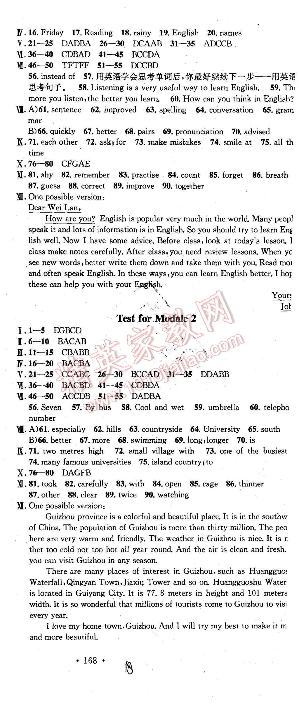 2015年名校課堂滾動學習法八年級英語上冊外研版 第18頁