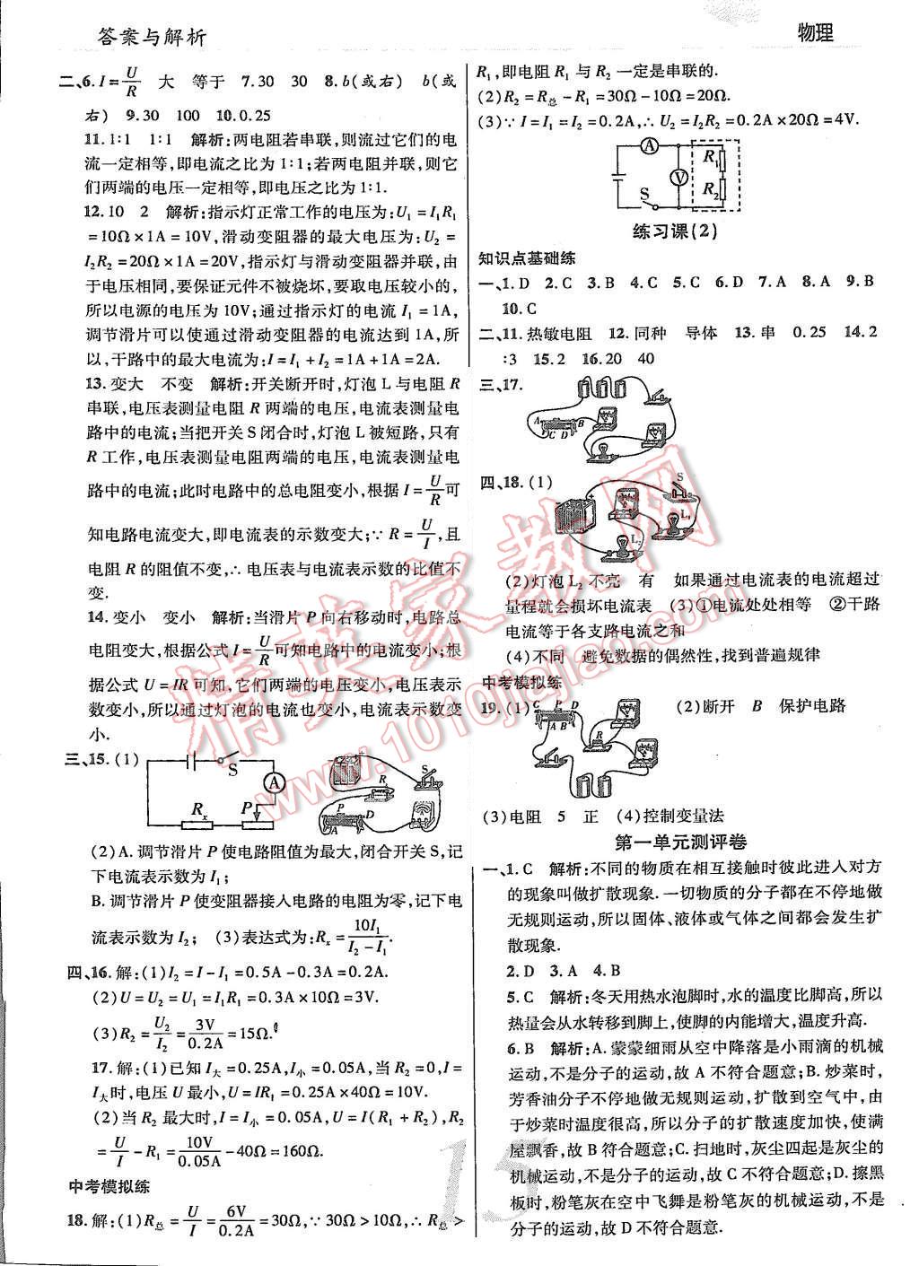 2015年一線調(diào)研學(xué)業(yè)測評九年級物理上冊 第15頁