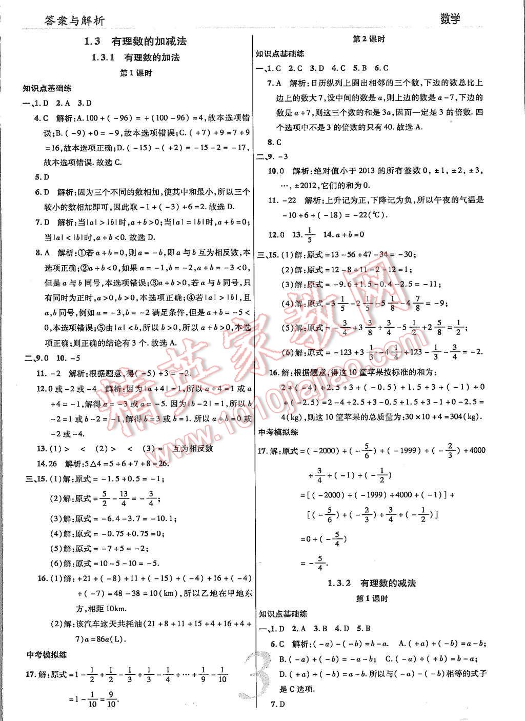 2015年一線調(diào)研學(xué)業(yè)測評七年級數(shù)學(xué)上冊 第24頁