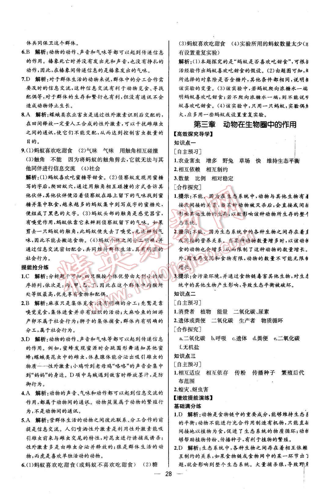 2015年同步导学案课时练八年级生物学上册人教版河北专版 第12页