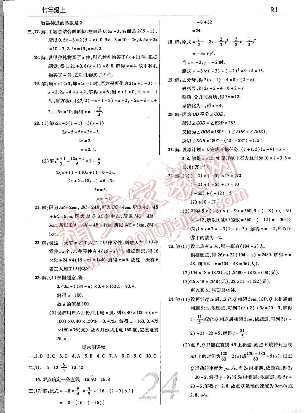 2015年一線調(diào)研學業(yè)測評七年級數(shù)學上冊 第22頁