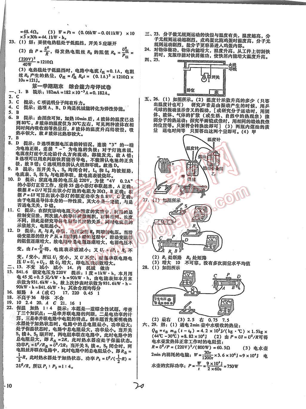 2015年打好基礎(chǔ)高效課堂金牌作業(yè)本九年級物理上冊北師大版 第20頁