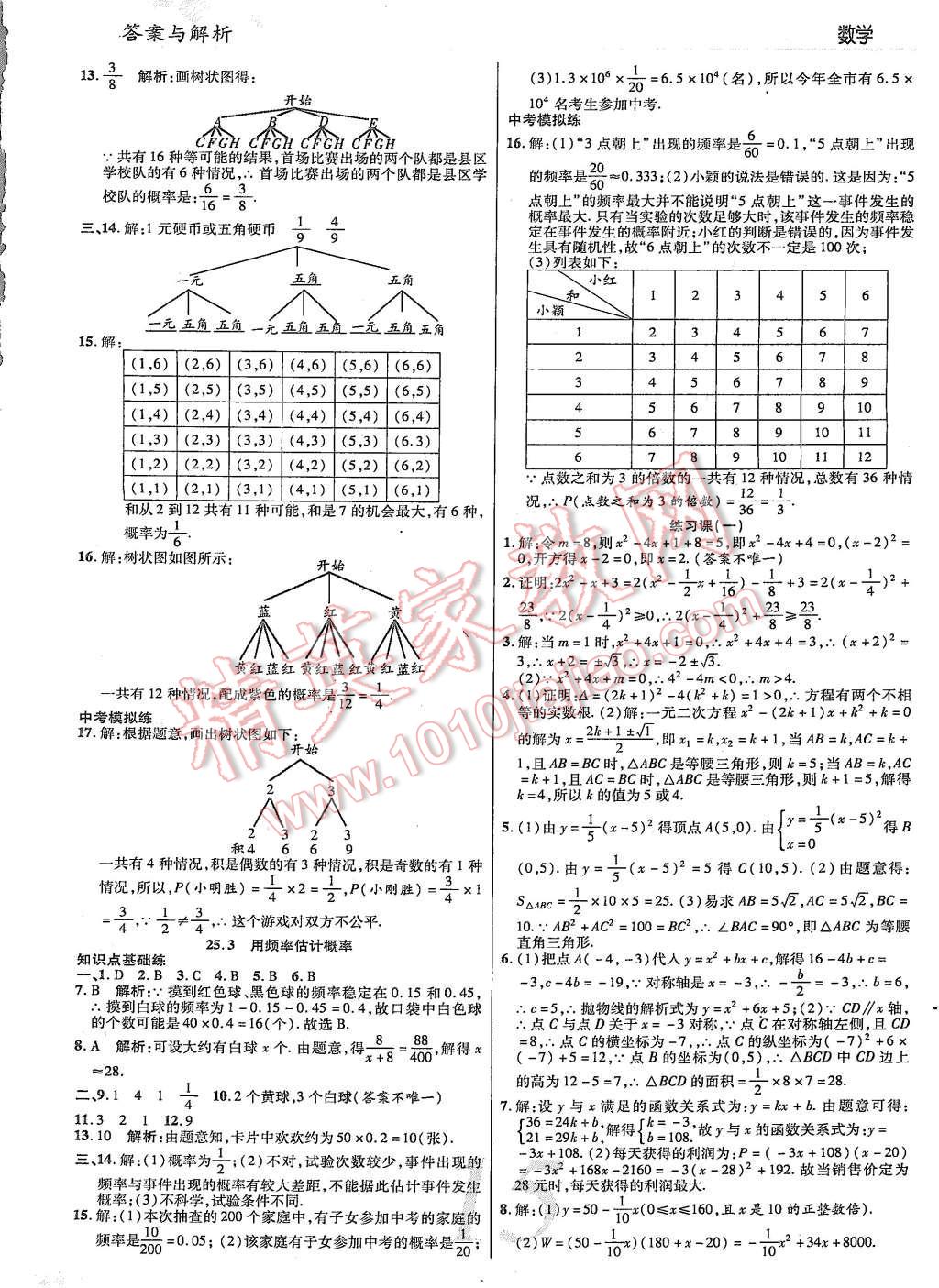 2015年一线调研学业测评九年级数学上册 第15页