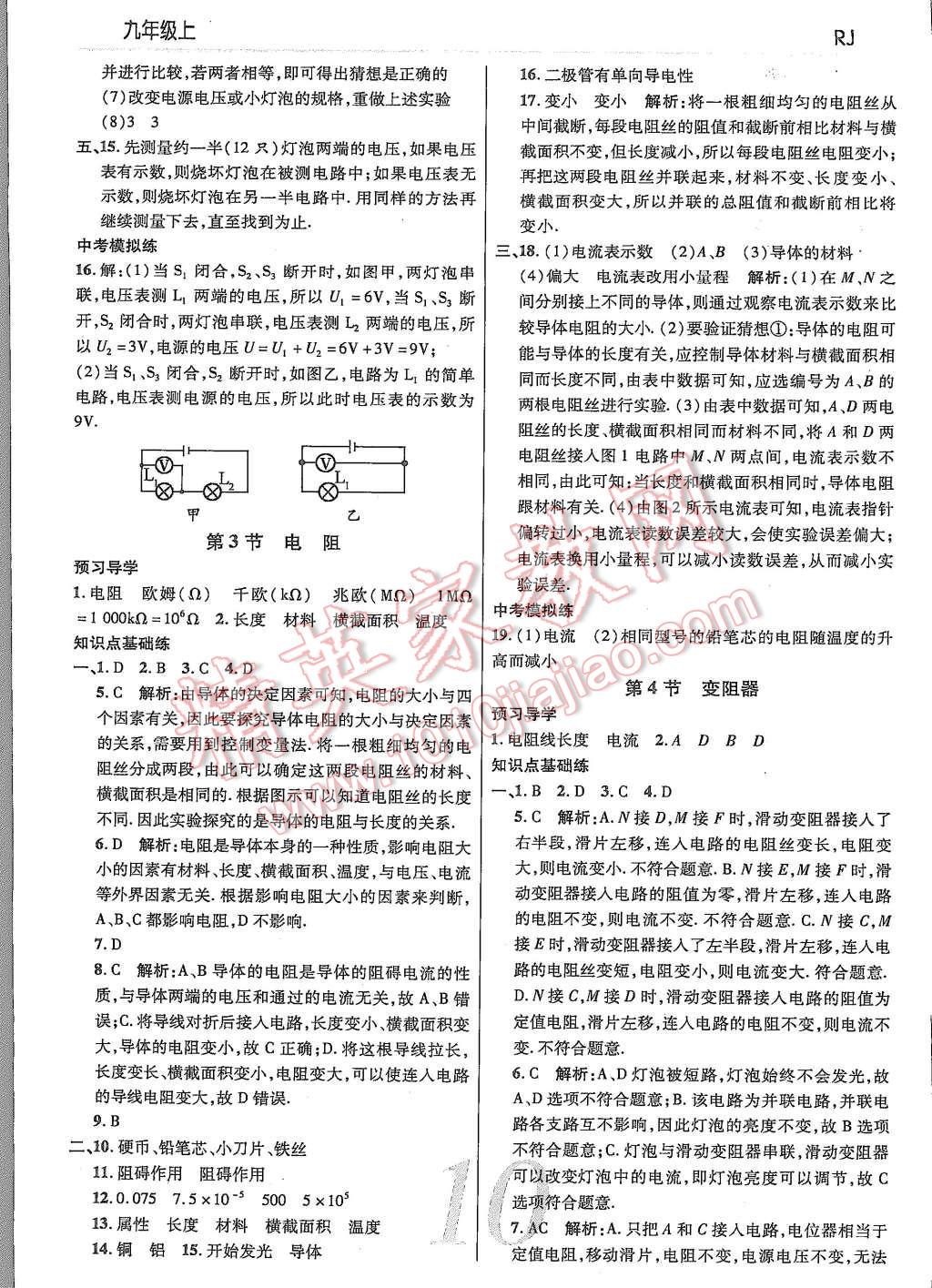 2015年一线调研学业测评九年级物理上册 第10页