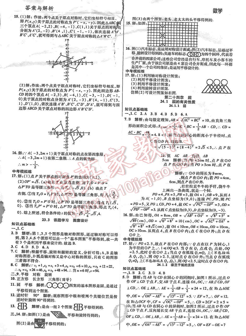 2015年一线调研学业测评九年级数学上册 第9页