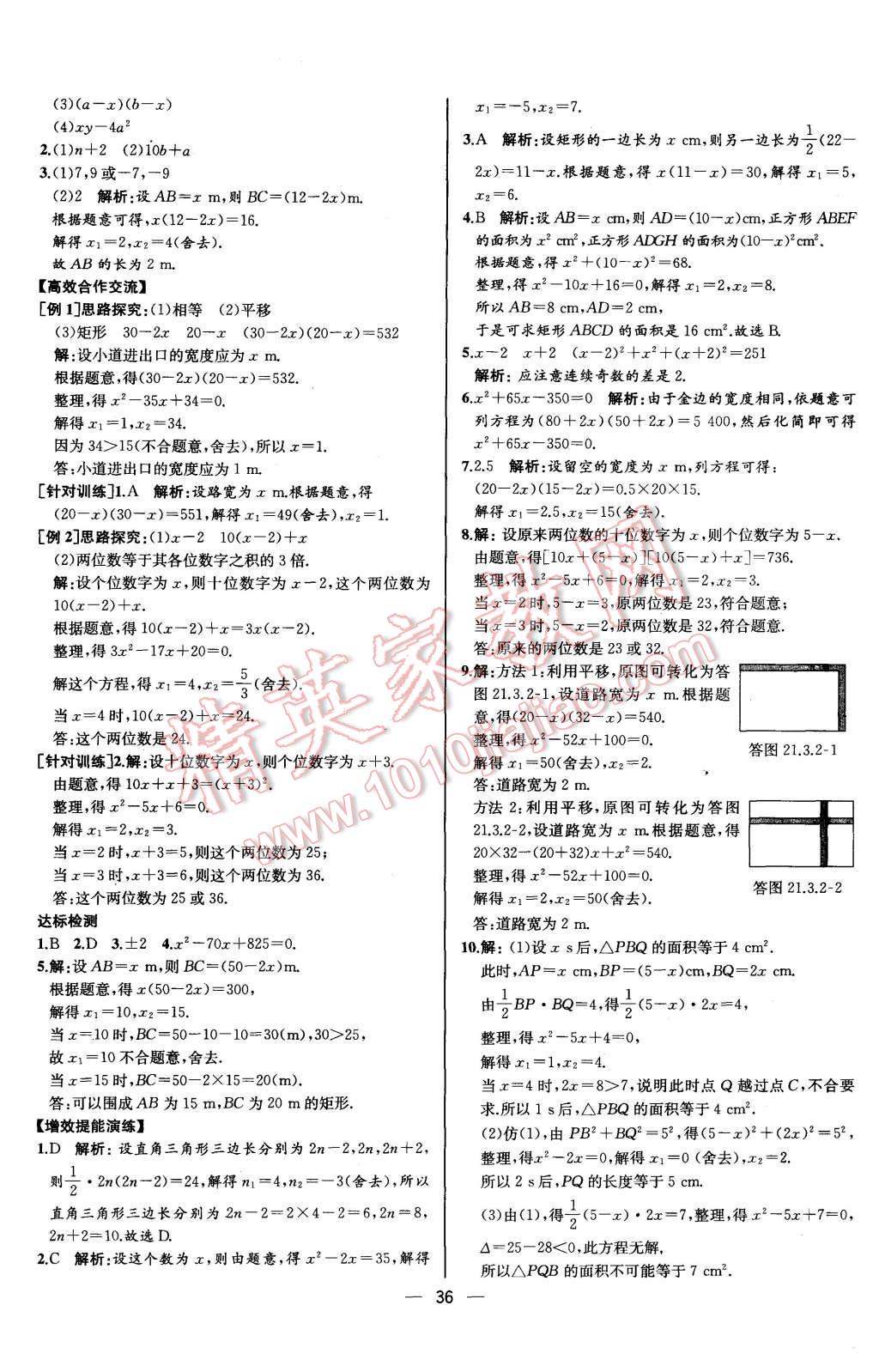 2015年同步導(dǎo)學(xué)案課時(shí)練九年級(jí)數(shù)學(xué)上冊(cè)人教版河北專版 第8頁(yè)