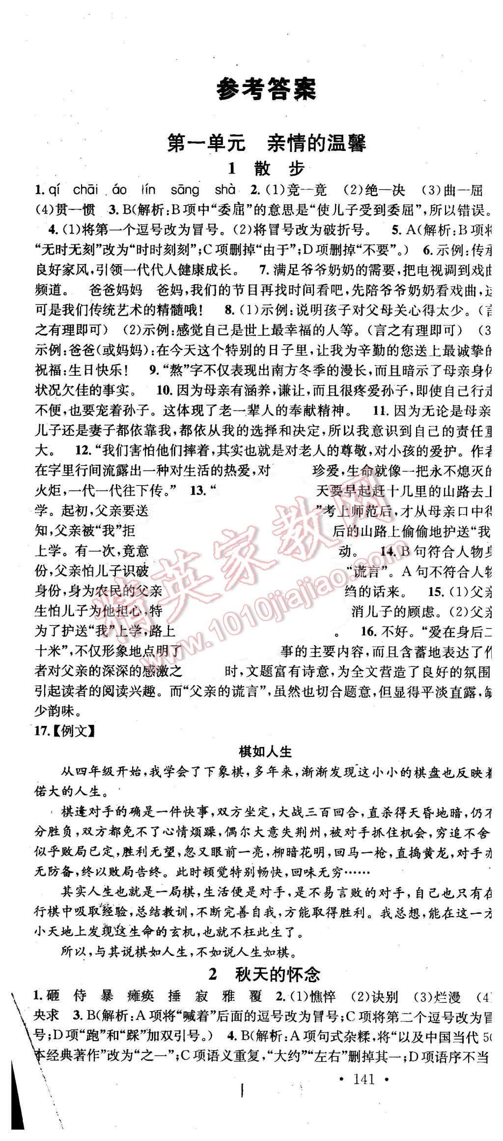 2015年名校課堂滾動(dòng)學(xué)習(xí)法七年級(jí)語(yǔ)文上冊(cè)人教版 第1頁(yè)