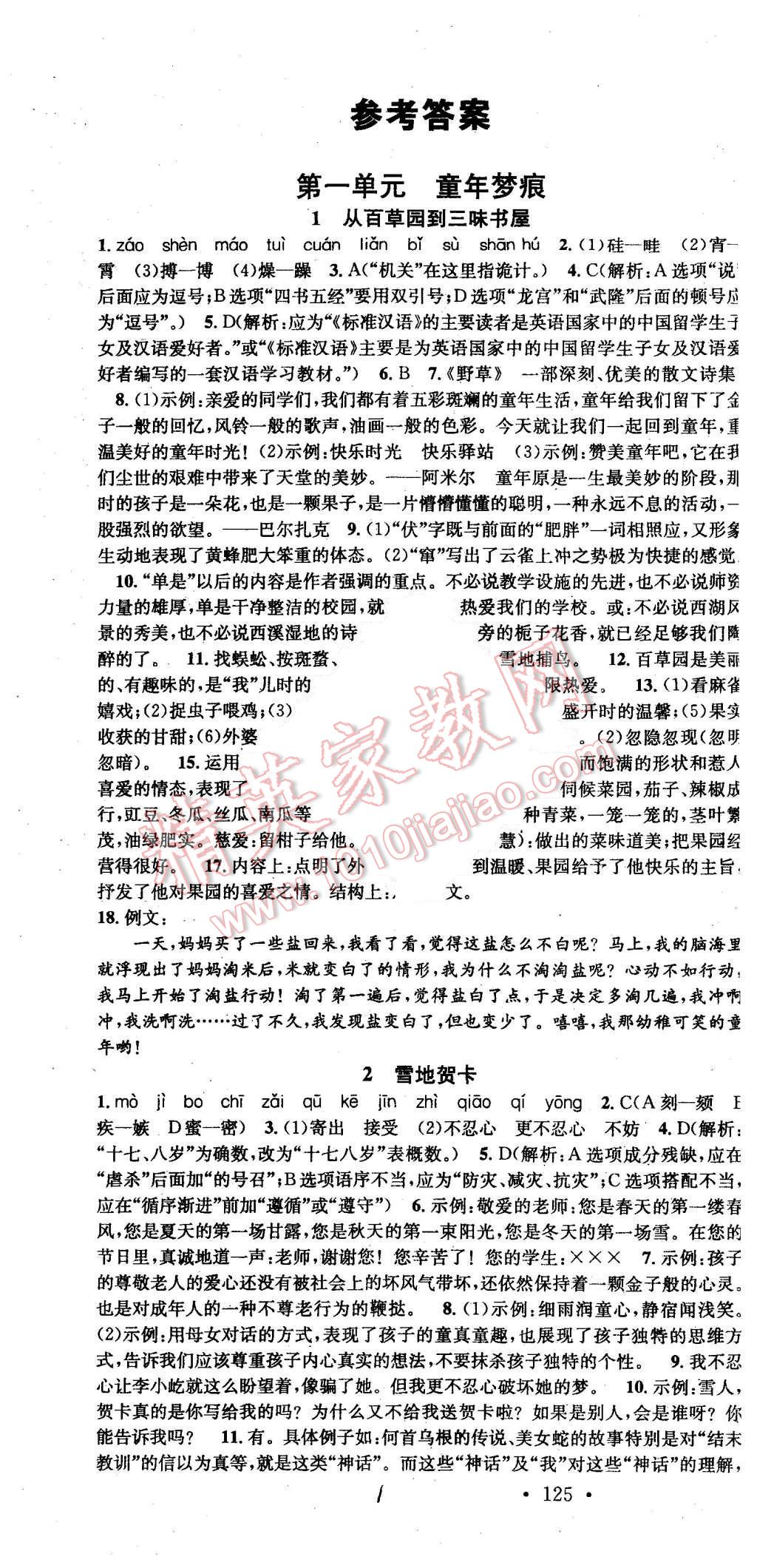 2015年名校課堂滾動(dòng)學(xué)習(xí)法七年級(jí)語(yǔ)文上冊(cè)北師大版 第1頁(yè)