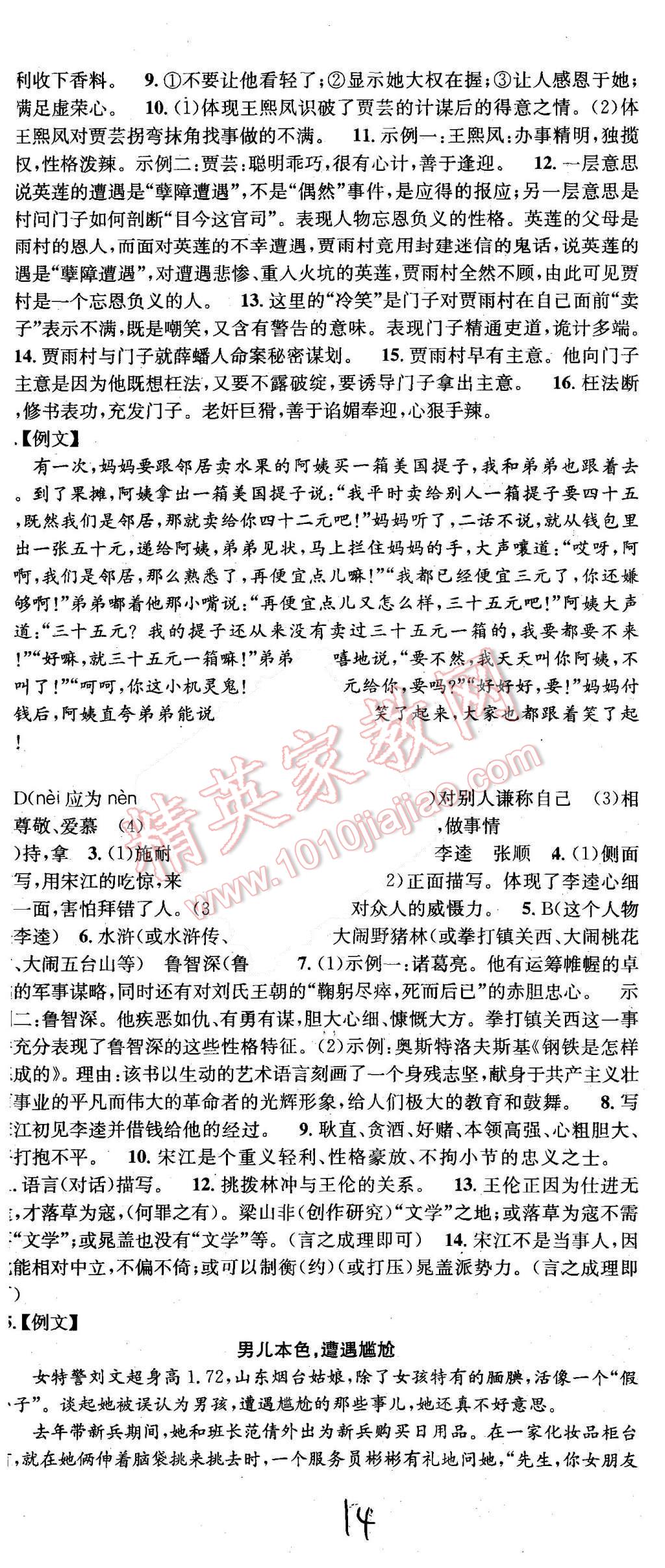 2015年名校课堂滚动学习法九年级语文上册北师大版 第14页