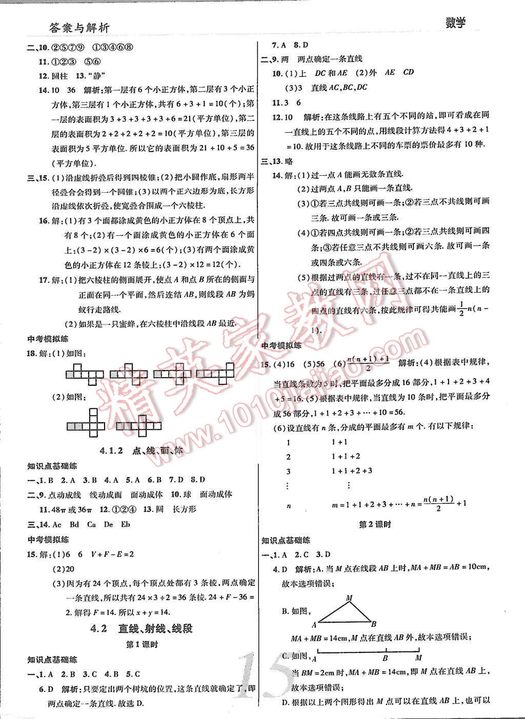 2015年一線調研學業(yè)測評七年級數(shù)學上冊 第13頁