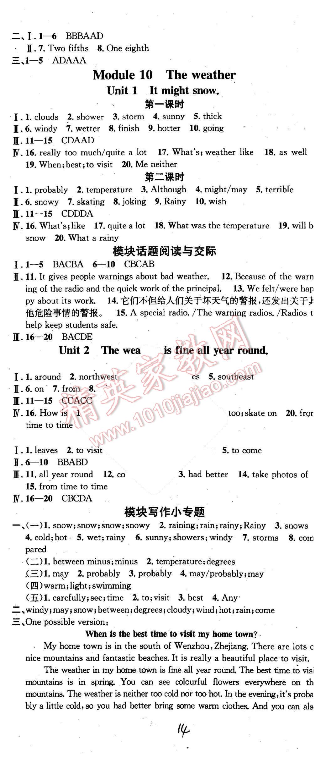 2015年名校課堂滾動學(xué)習(xí)法八年級英語上冊外研版 第14頁