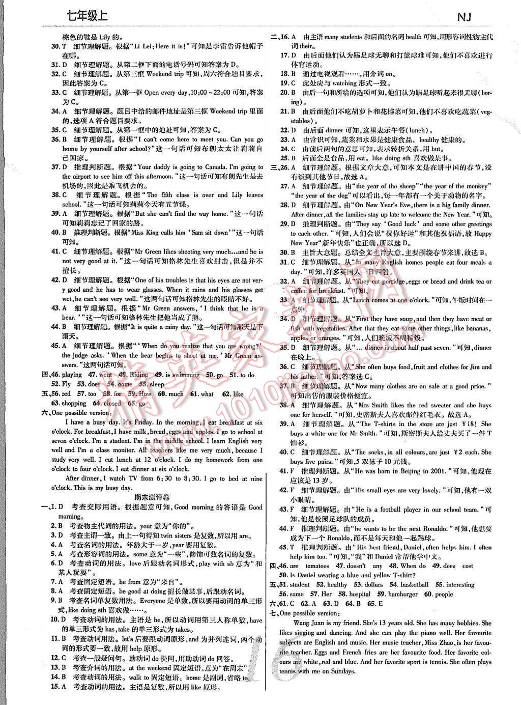 2015年一線調(diào)研學(xué)業(yè)測(cè)評(píng)七年級(jí)英語上冊(cè) 第16頁