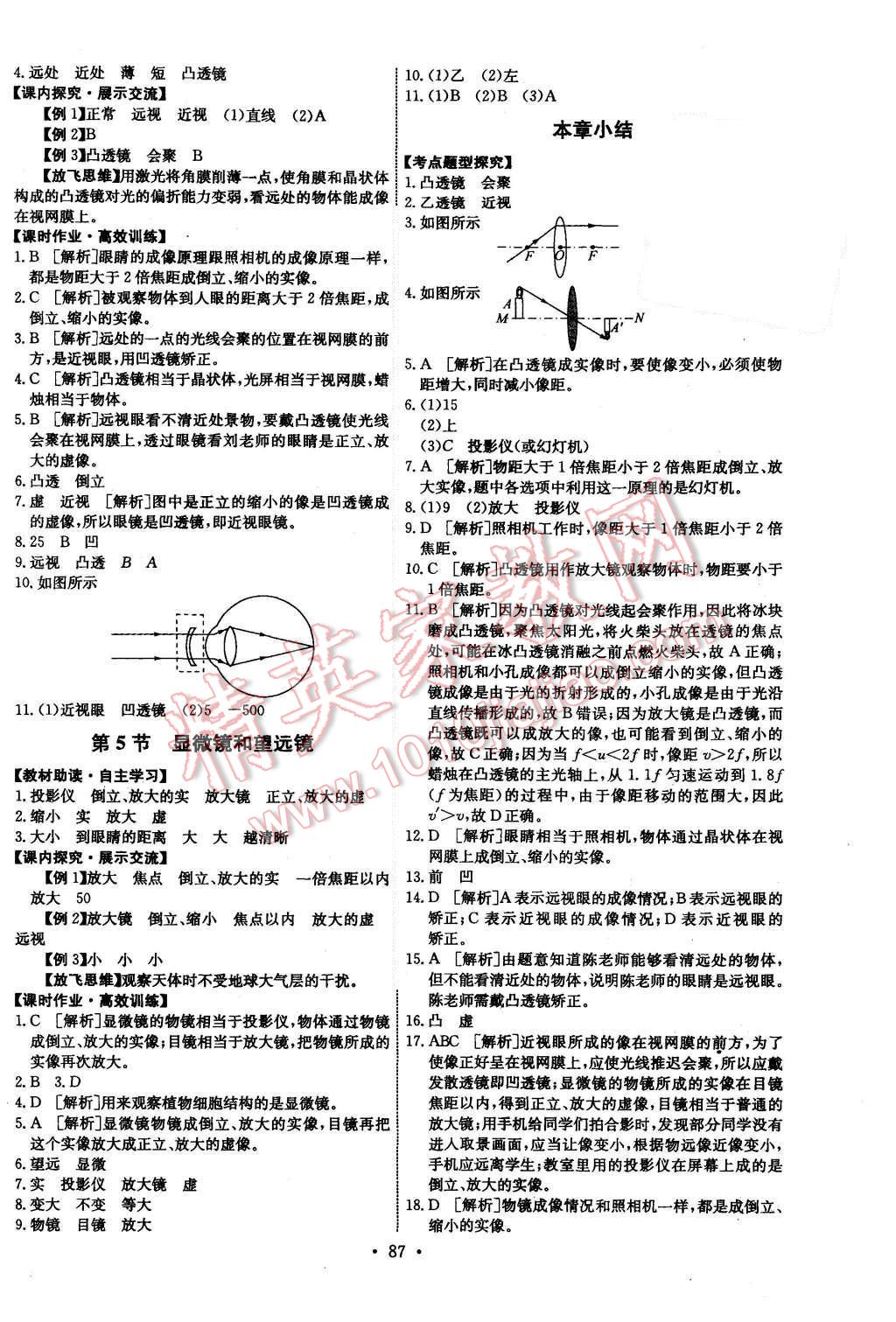 2015年能力培养与测试八年级物理上册人教版 第13页