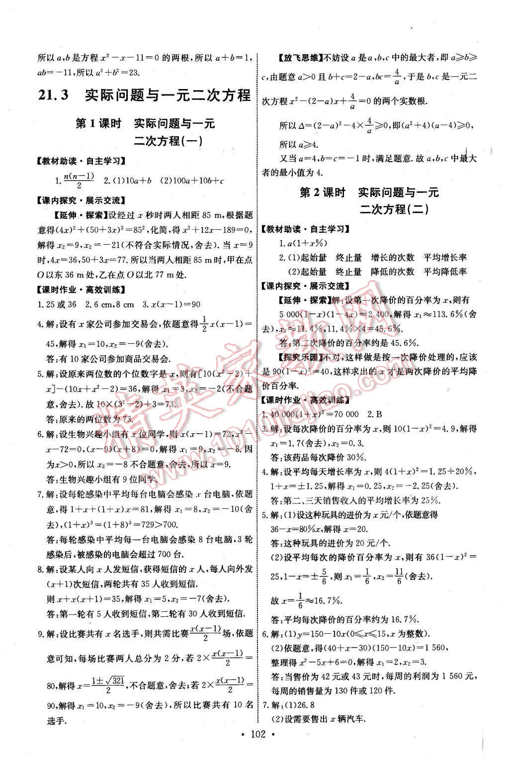 2015年能力培養(yǎng)與測試九年級數(shù)學(xué)上冊人教版 第4頁