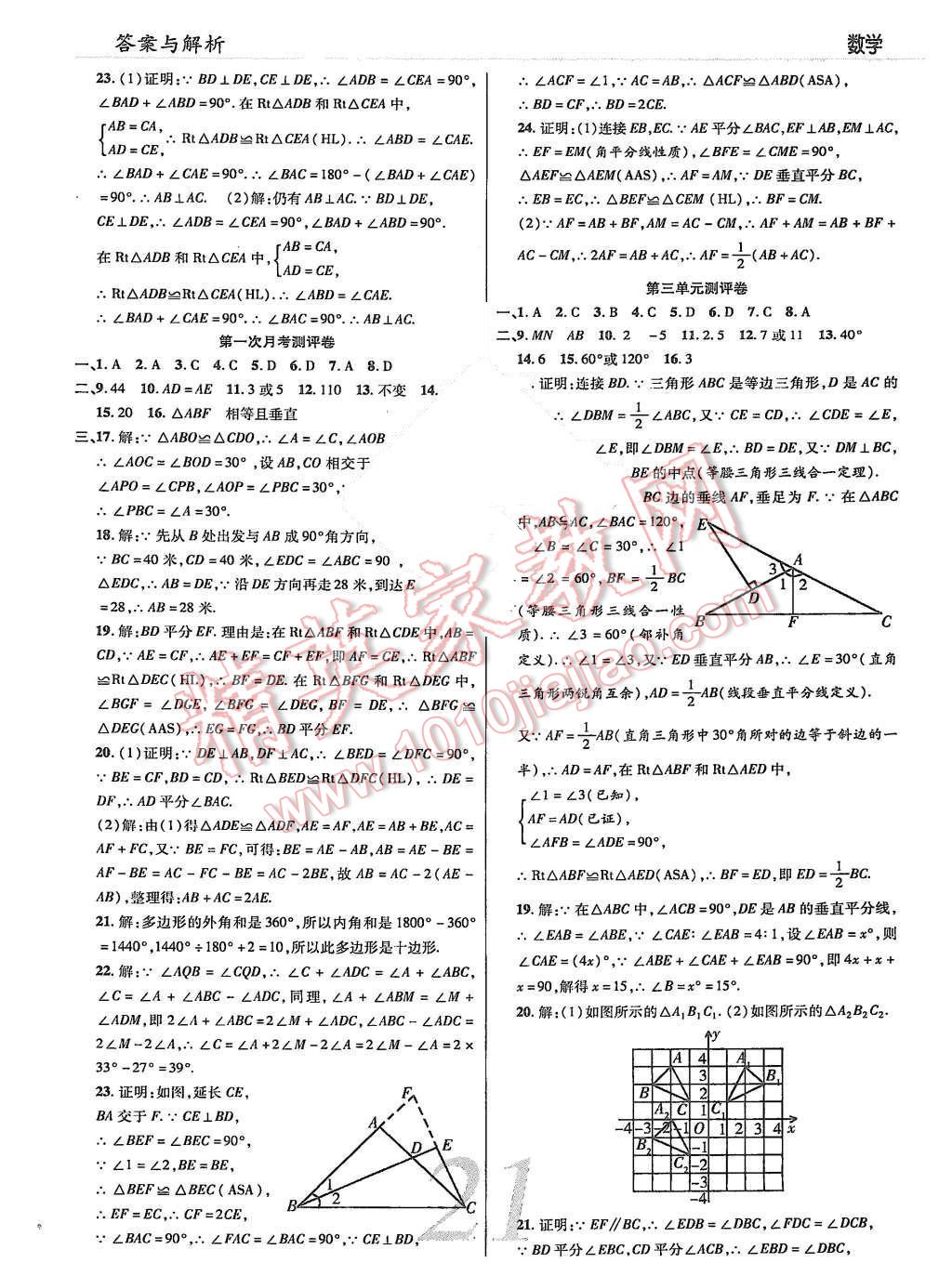 2015年一线调研学业测评八年级数学上册 第21页