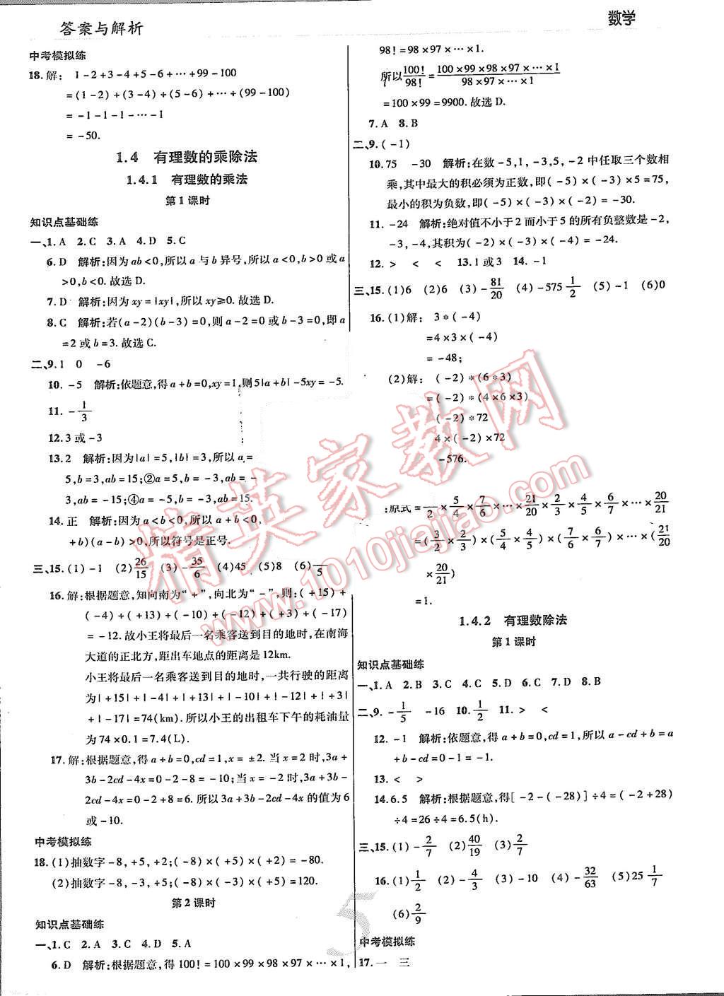 2015年一線調研學業(yè)測評七年級數(shù)學上冊 第3頁