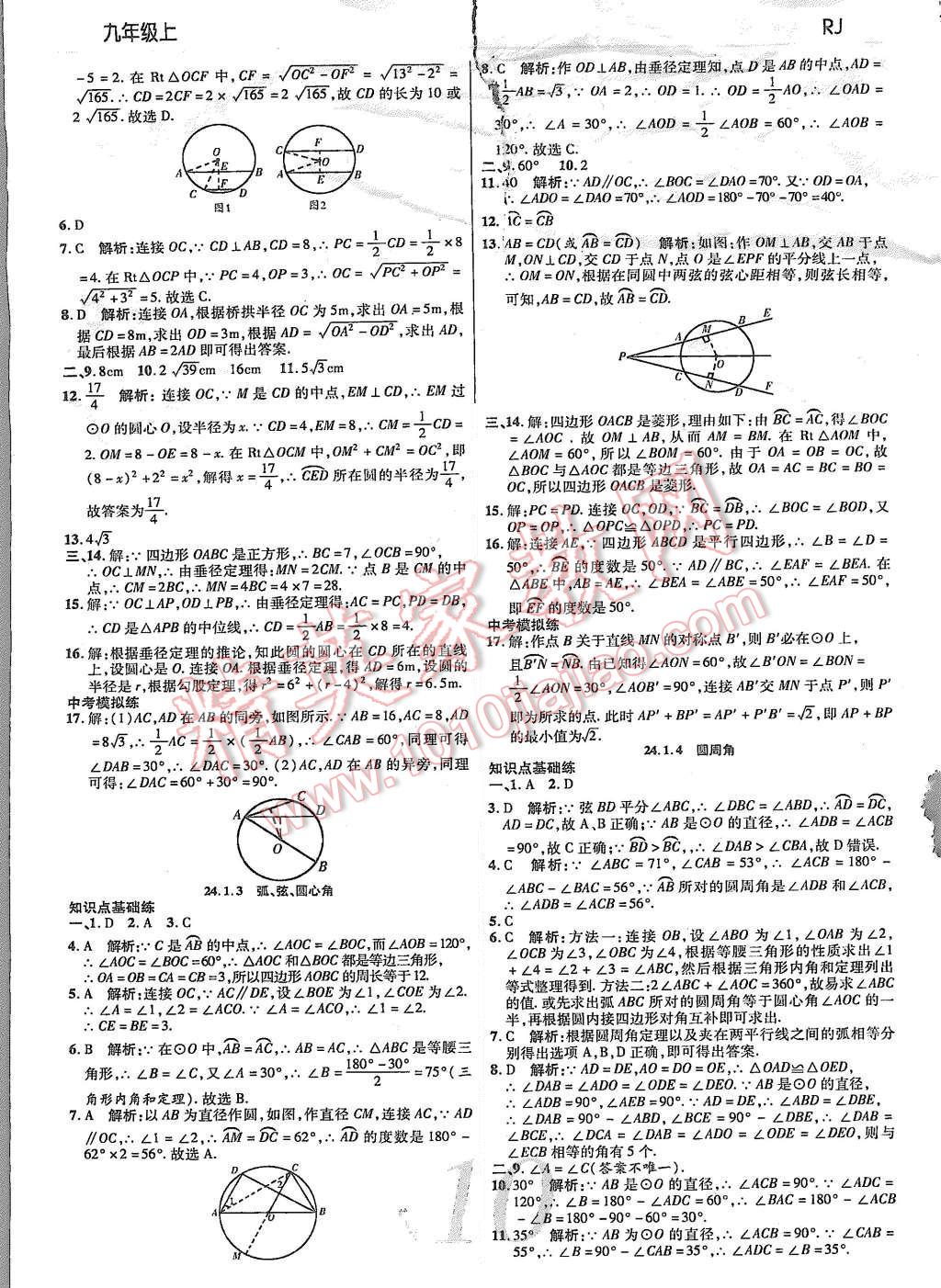 2015年一線調(diào)研學業(yè)測評九年級數(shù)學上冊 第10頁