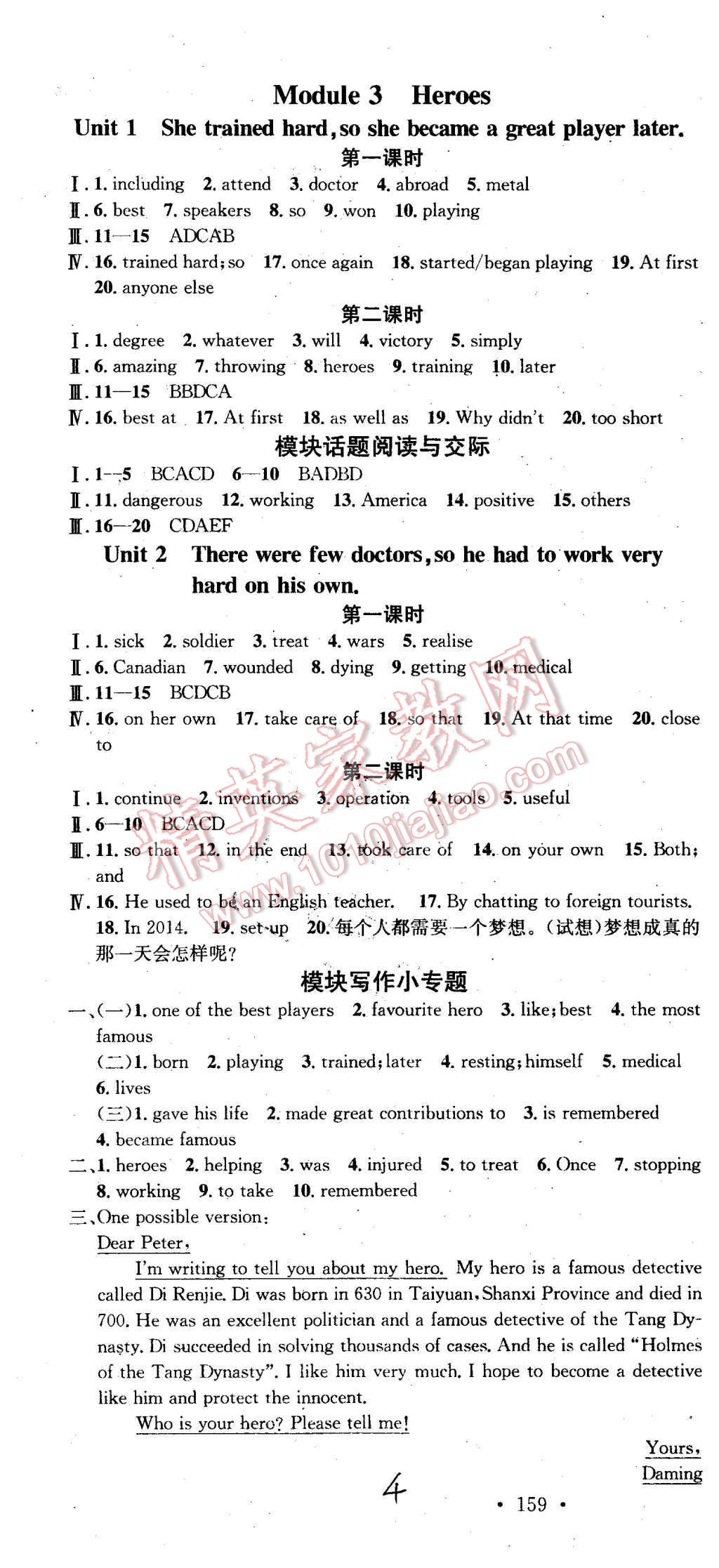 2015年名校課堂滾動(dòng)學(xué)習(xí)法九年級(jí)英語(yǔ)上冊(cè)外研版 第4頁(yè)