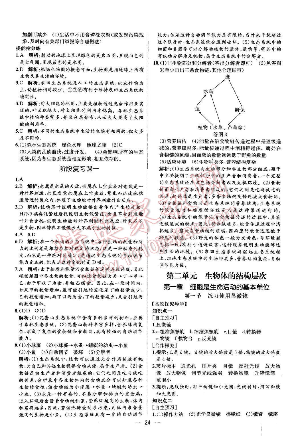 2015年同步导学案课时练七年级生物学上册人教版 第6页