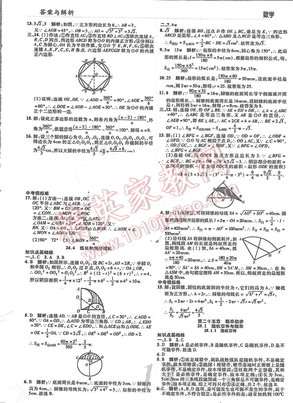 2015年一線調(diào)研學(xué)業(yè)測評九年級數(shù)學(xué)上冊 第13頁