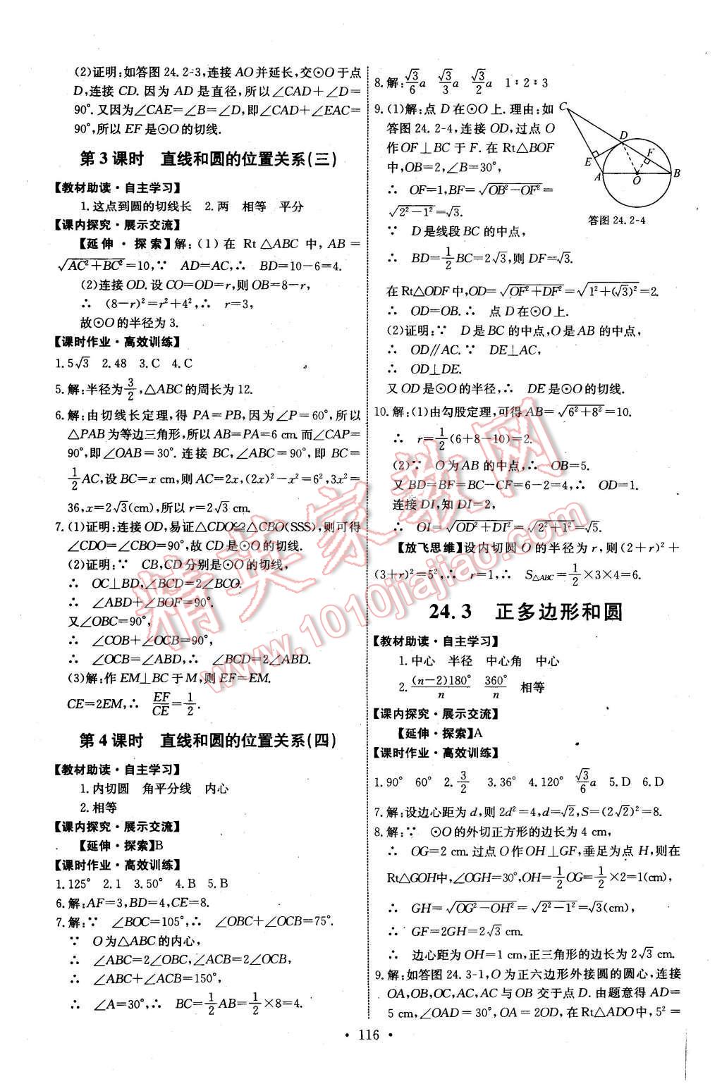 2015年能力培養(yǎng)與測試九年級數(shù)學(xué)上冊人教版 第18頁