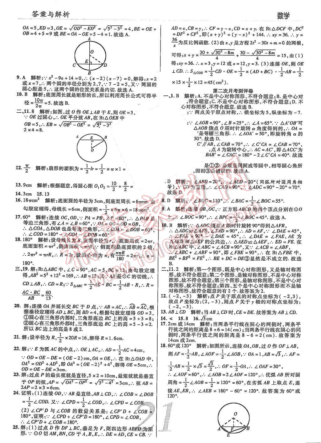 2015年一线调研学业测评九年级数学上册 第21页