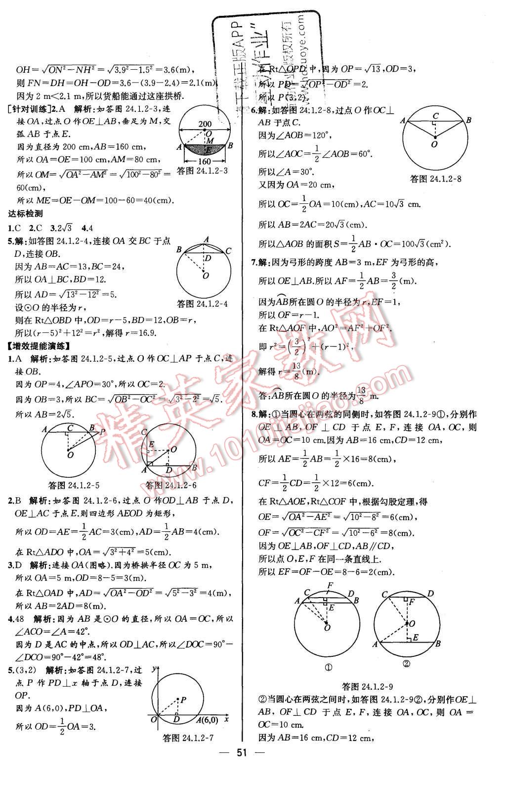 2015年同步導學案課時練九年級數學上冊人教版河北專版 第23頁