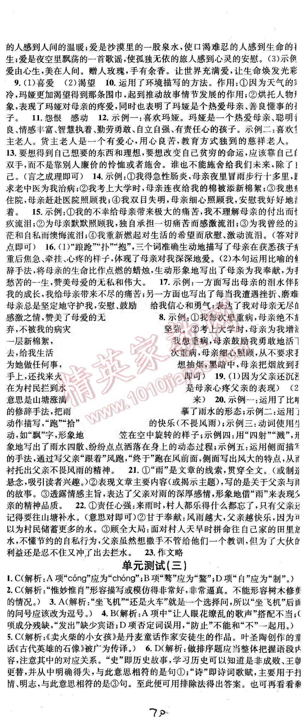 2015年名校課堂滾動(dòng)學(xué)習(xí)法八年級(jí)語(yǔ)文上冊(cè)人教版 第20頁(yè)