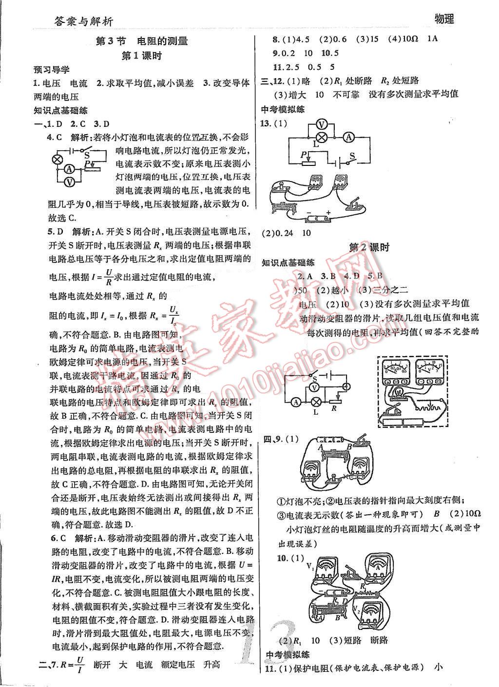 2015年一线调研学业测评九年级物理上册 第13页