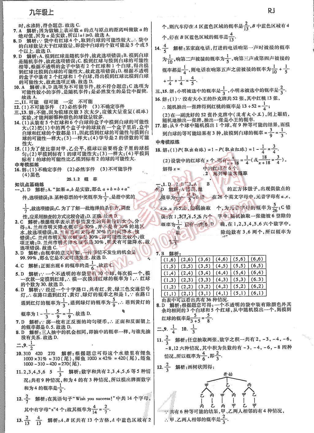 2015年一線調(diào)研學(xué)業(yè)測評九年級數(shù)學(xué)上冊 第14頁