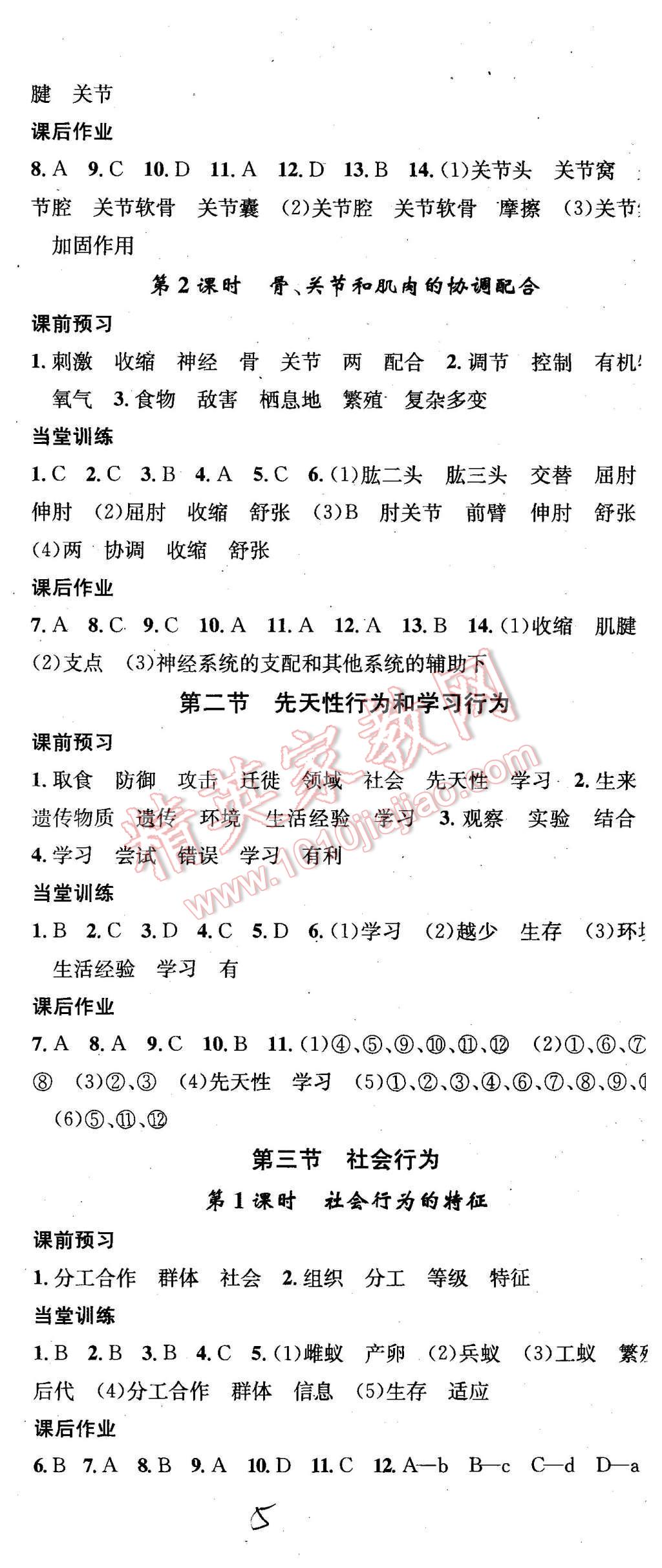 2015年名校课堂滚动学习法八年级生物上册人教版 第5页