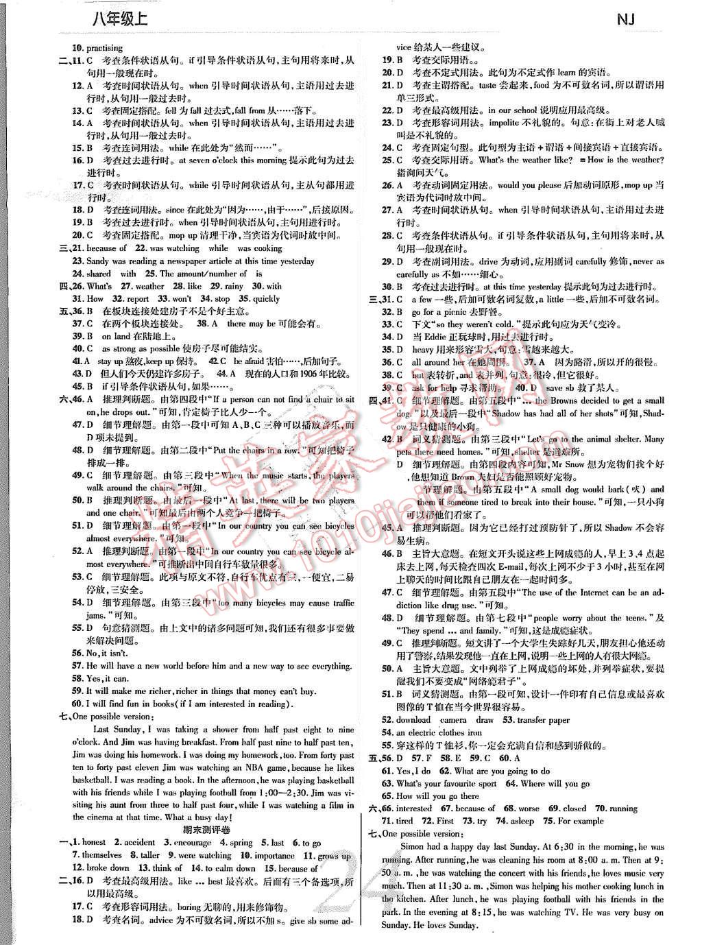 2015年一线调研学业测评八年级英语上册 第24页