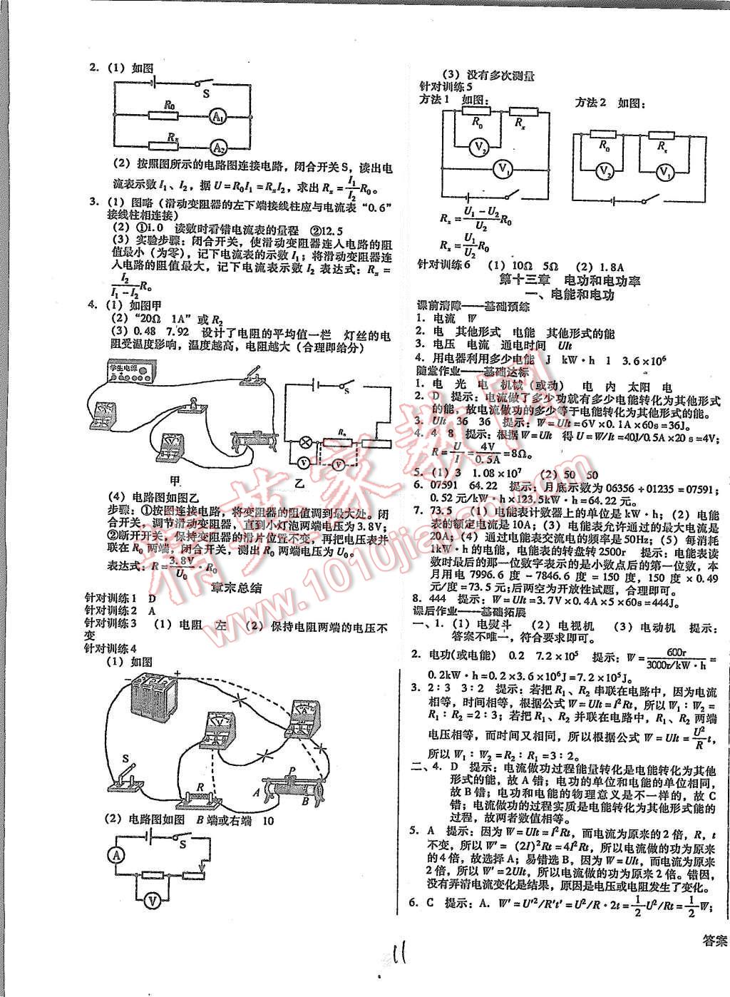 2015年打好基礎高效課堂金牌作業(yè)本九年級物理上冊北師大版 第11頁