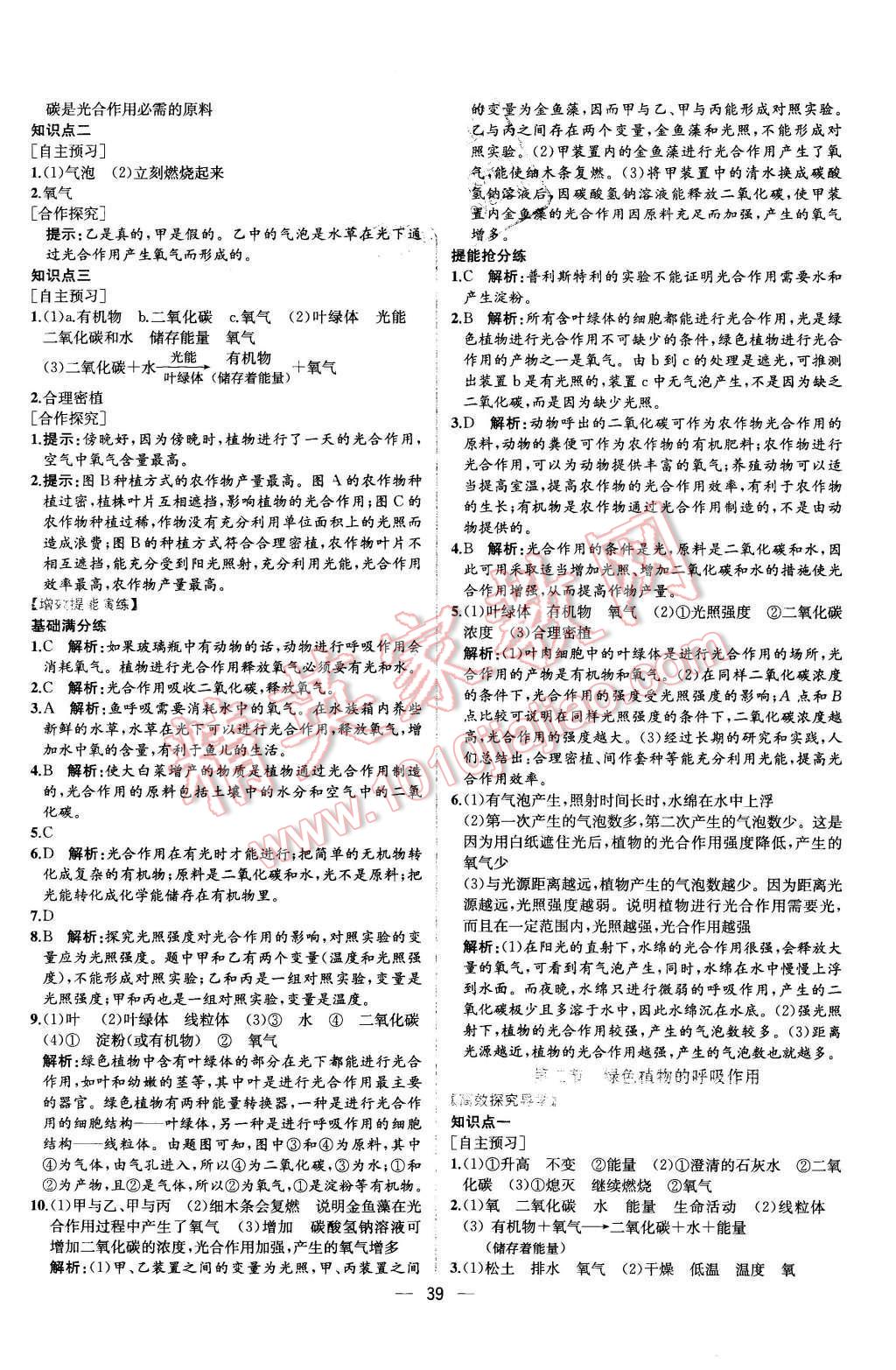 2015年同步导学案课时练七年级生物学上册人教版 第21页