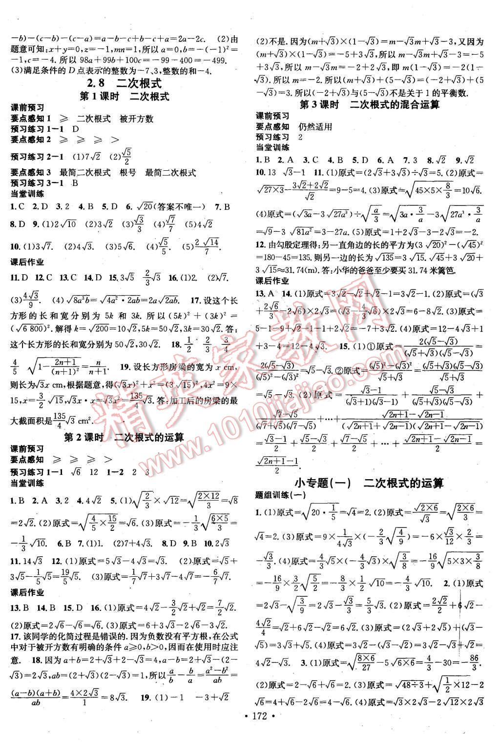 2015年名校课堂滚动学习法八年级数学上册北师大版 第4页